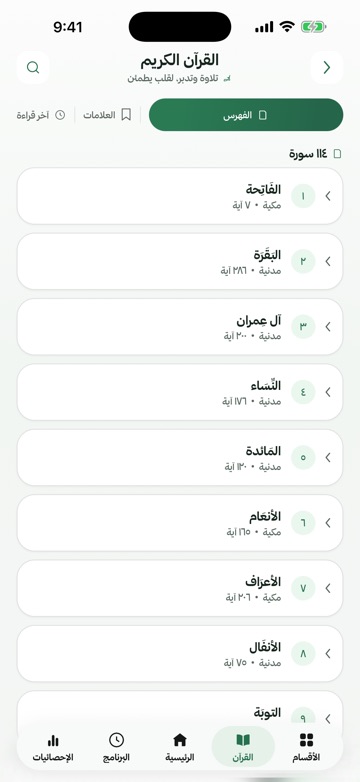 فهرس سور القرآن في التطبيق: رقم كل سورة ومكان نزولها وعدد آياتها، مع أزرار الفهرس والعلامات وآخر قراءة.